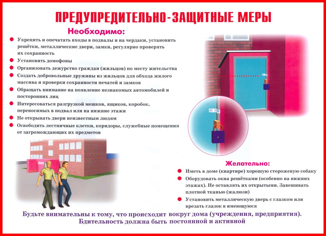 ПРЕДУПРЕДИТЕЛЬНО — ЗАЩИТНЫЕ МЕРЫ | Лесколовское сельское поселение